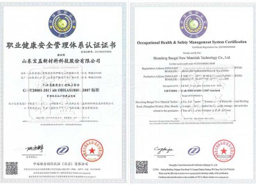 职业健康安全管理体系-注册号：25019s00590r0s